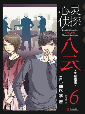 cover image of 失意边缘